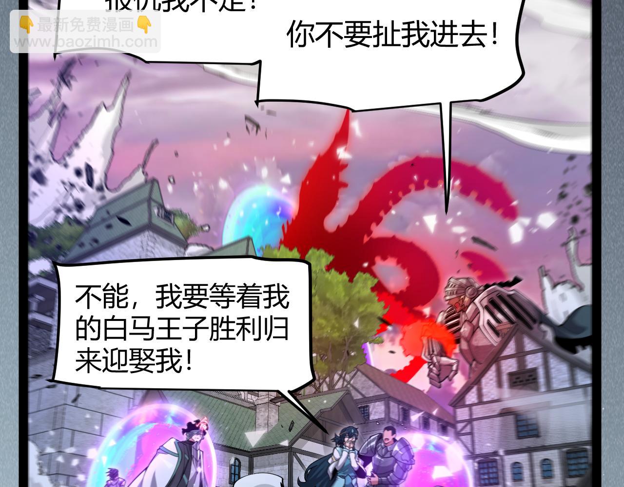 我來自遊戲 - 第357話 最後一搏！（最終章1）(2/5) - 8