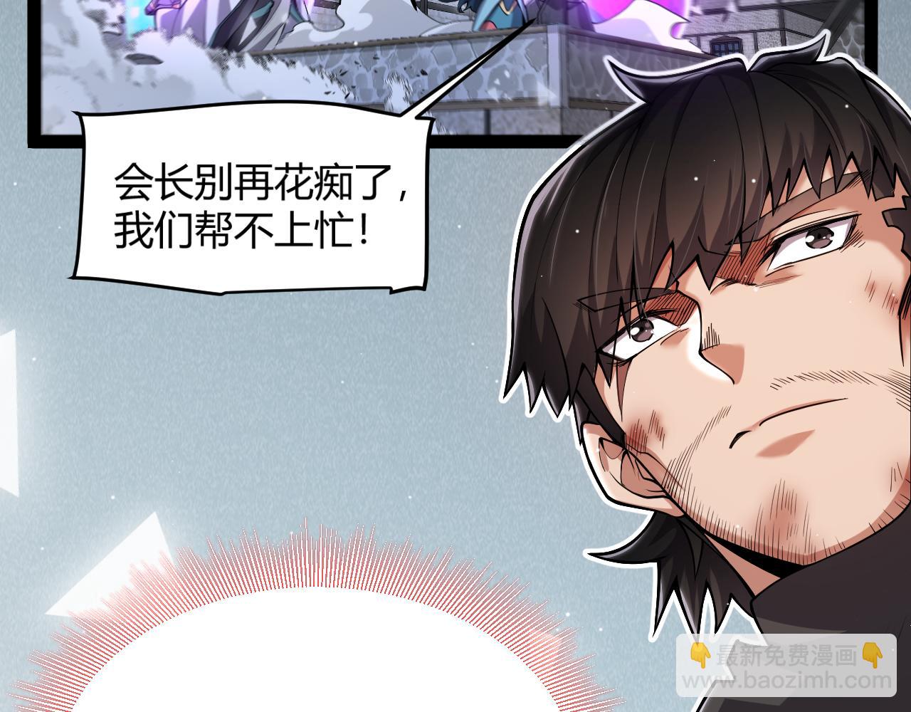 我來自遊戲 - 第357話 最後一搏！（最終章1）(2/5) - 1