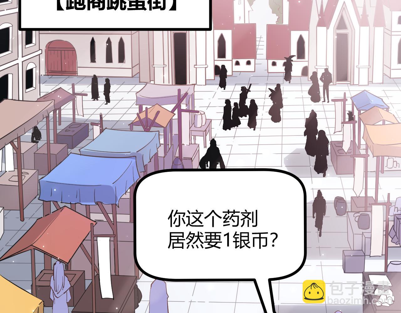 我来自游戏 - 第39话 你想成为最强药剂师吗(1/3) - 3