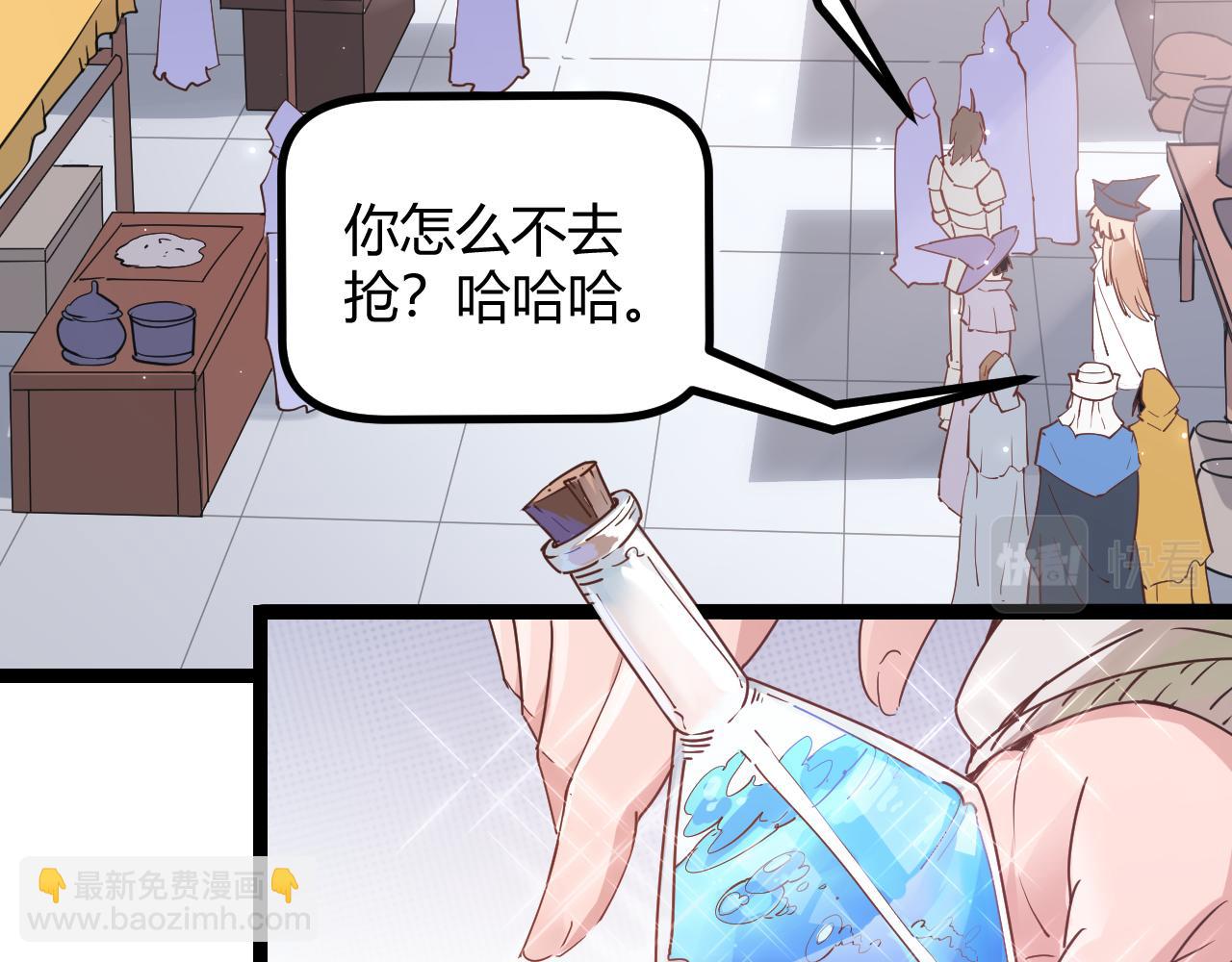 我来自游戏 - 第39话 你想成为最强药剂师吗(1/3) - 4