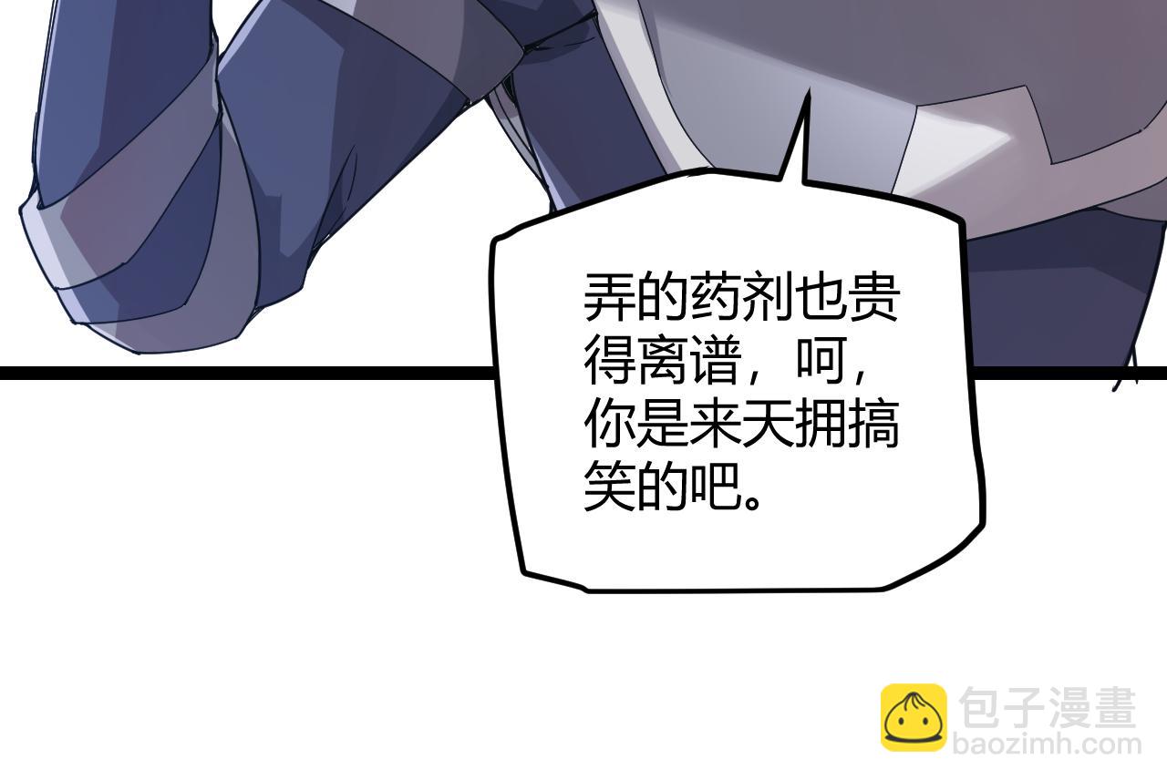 我来自游戏 - 第39话 你想成为最强药剂师吗(1/3) - 5