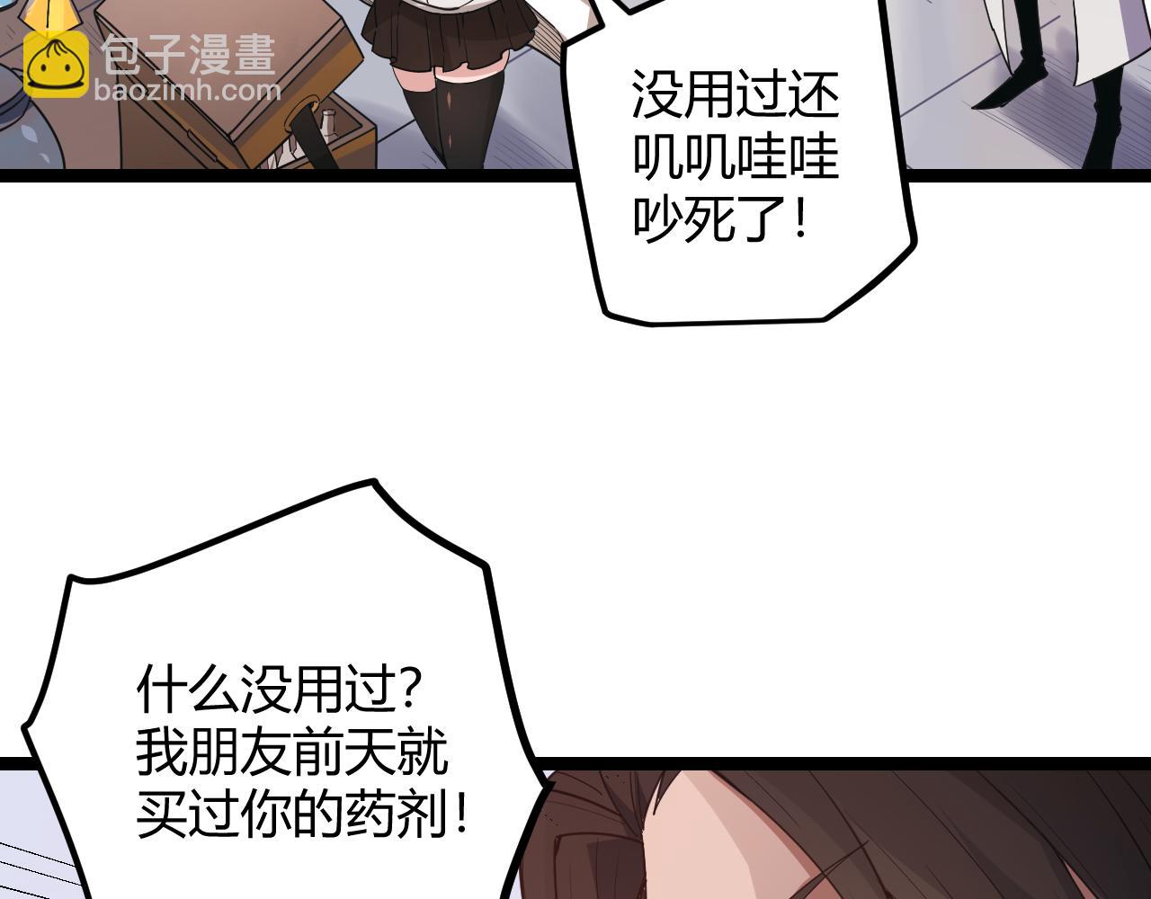 我来自游戏 - 第39话 你想成为最强药剂师吗(1/3) - 1