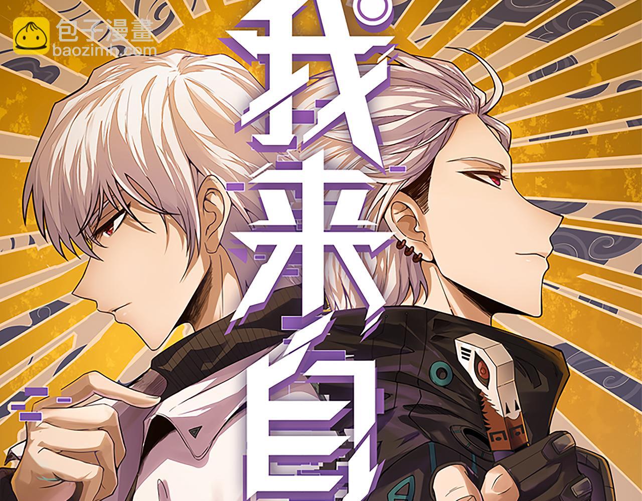 我來自遊戲 - 第43話 再戰！再戰！再戰！(1/4) - 6