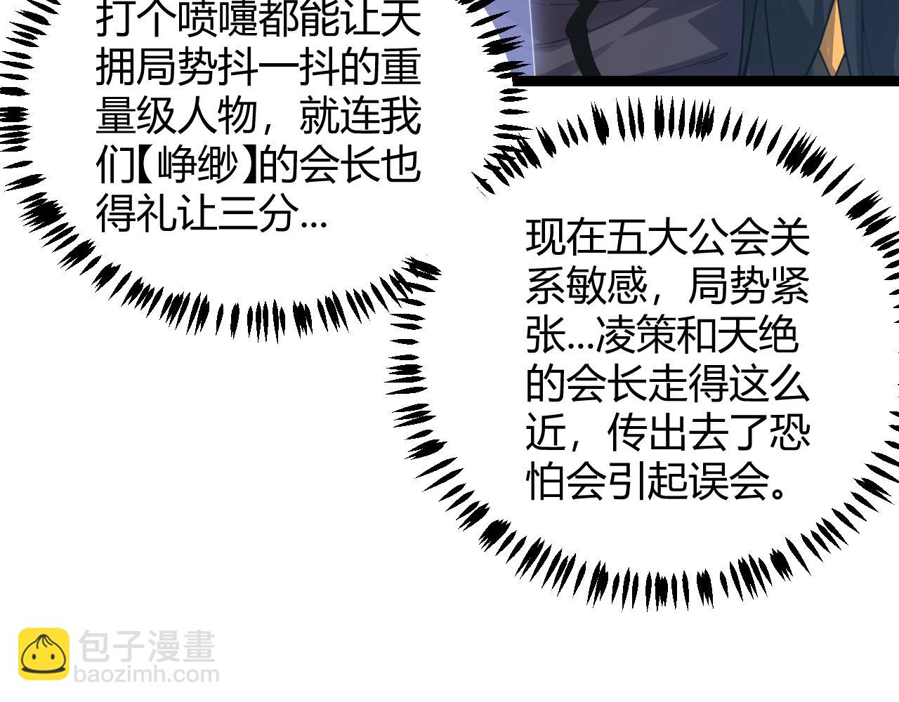 我来自游戏 - 第49话 脱离仇恨！召唤中断？(1/4) - 1