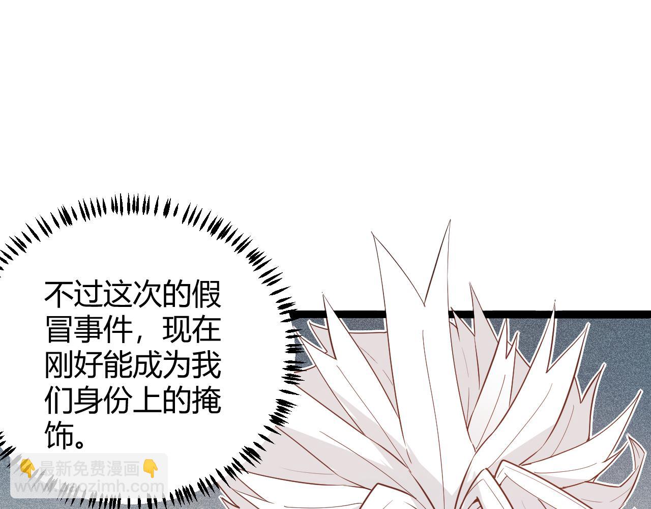 我来自游戏 - 第61话 一场炎舞(1/4) - 4