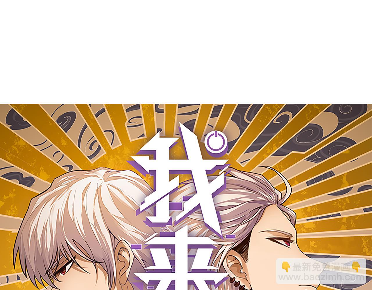 我来自游戏 - 第61话 一场炎舞(1/4) - 7