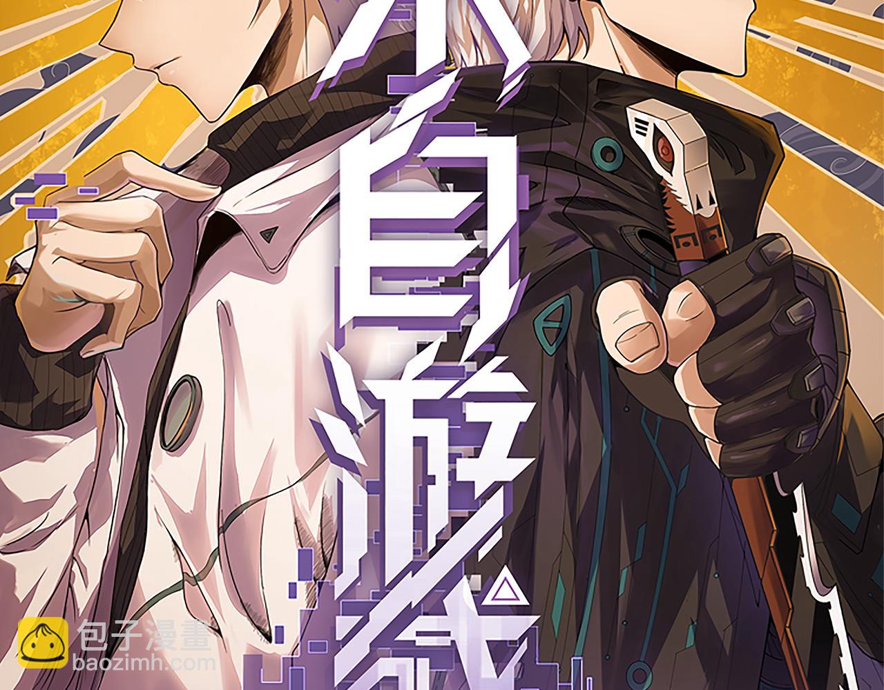 我来自游戏 - 第61话 一场炎舞(1/4) - 8