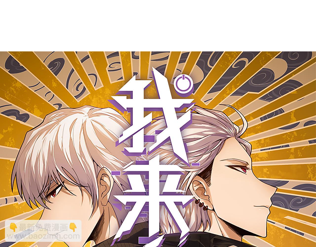 我來自遊戲 - 第71話 100%完美覺醒者(1/4) - 8