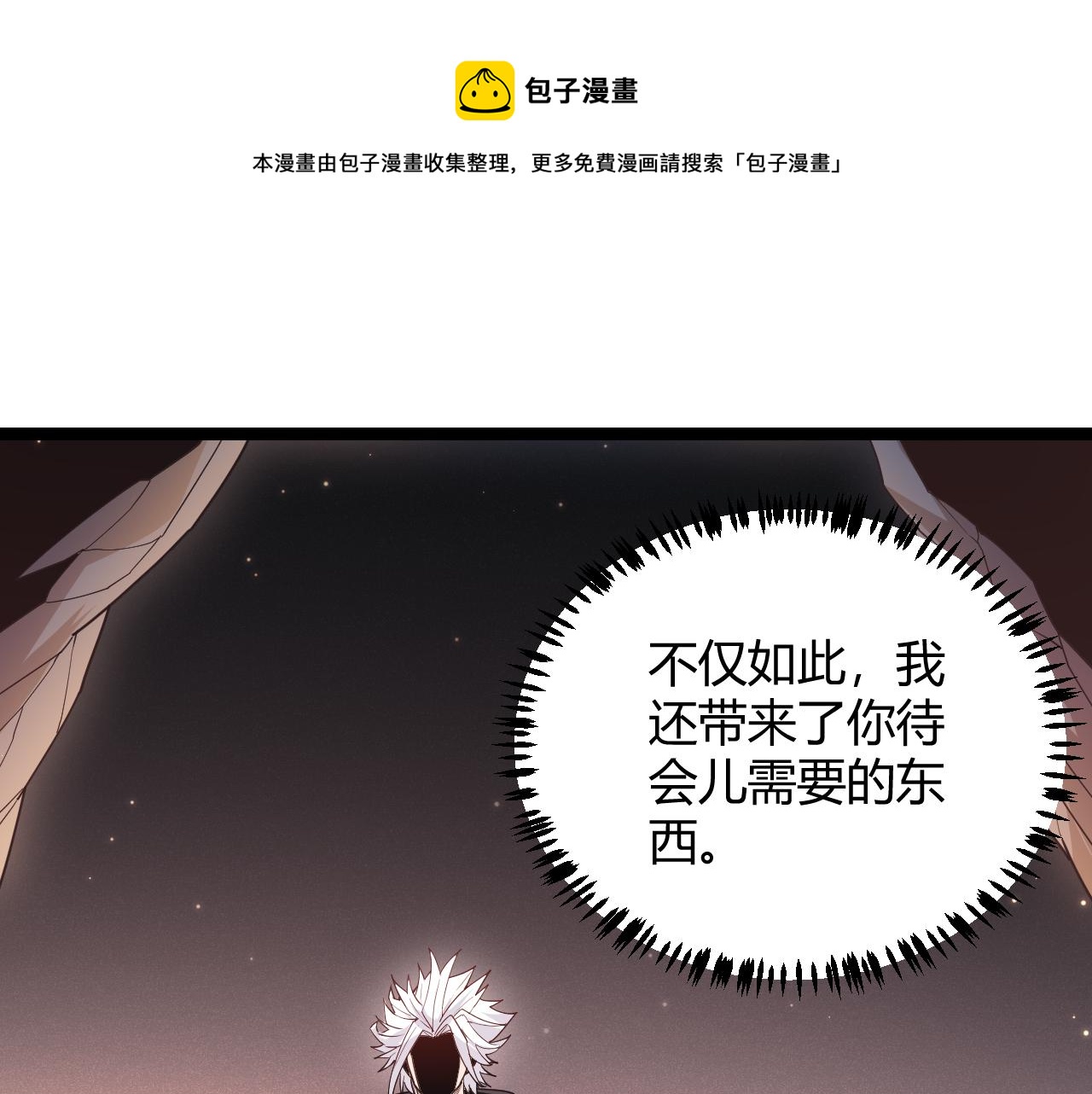 我来自游戏 - 第83话 爆炸中的等级飙升！(1/4) - 1