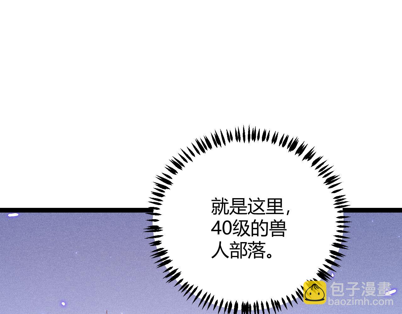 我来自游戏 - 第83话 爆炸中的等级飙升！(2/4) - 3