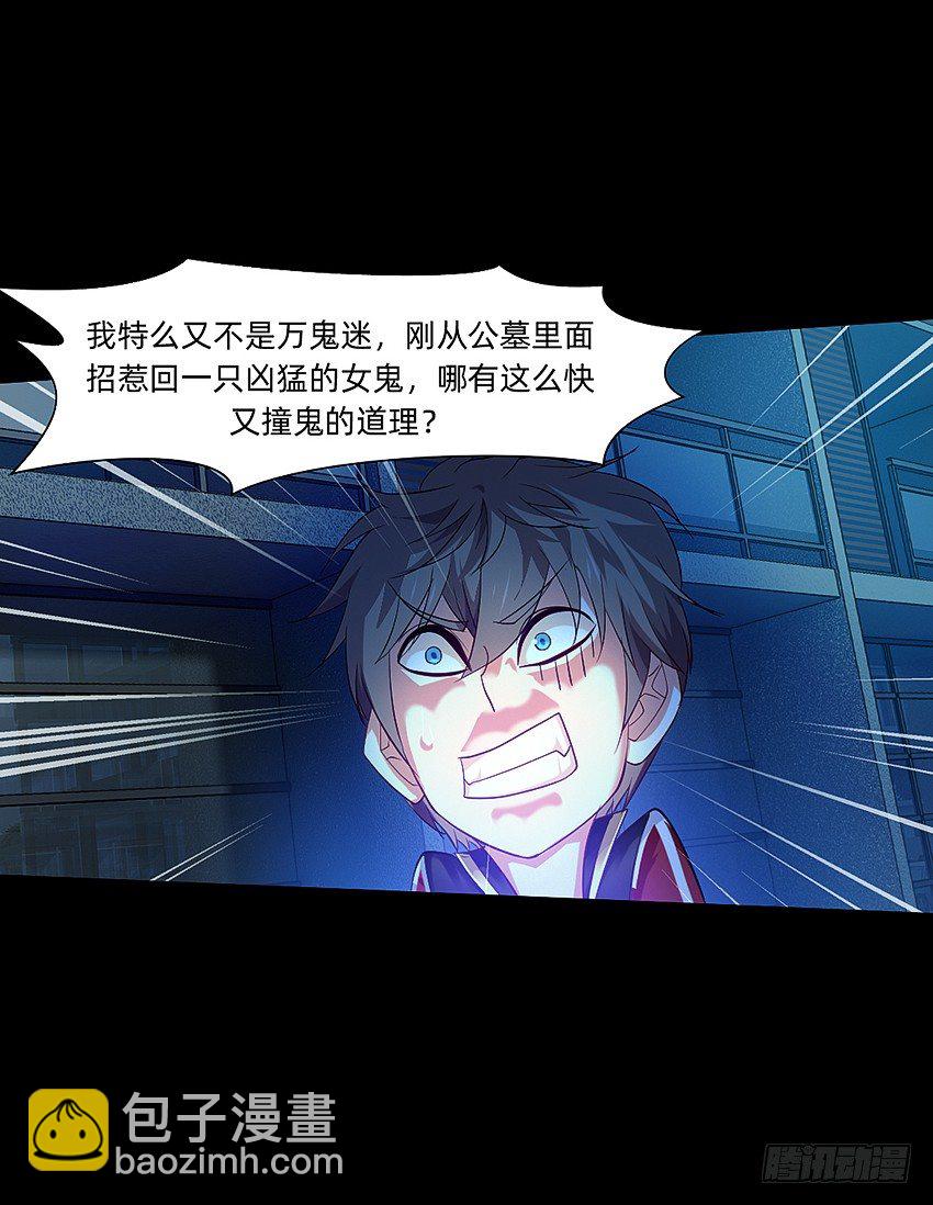 太平间不太平-第11话