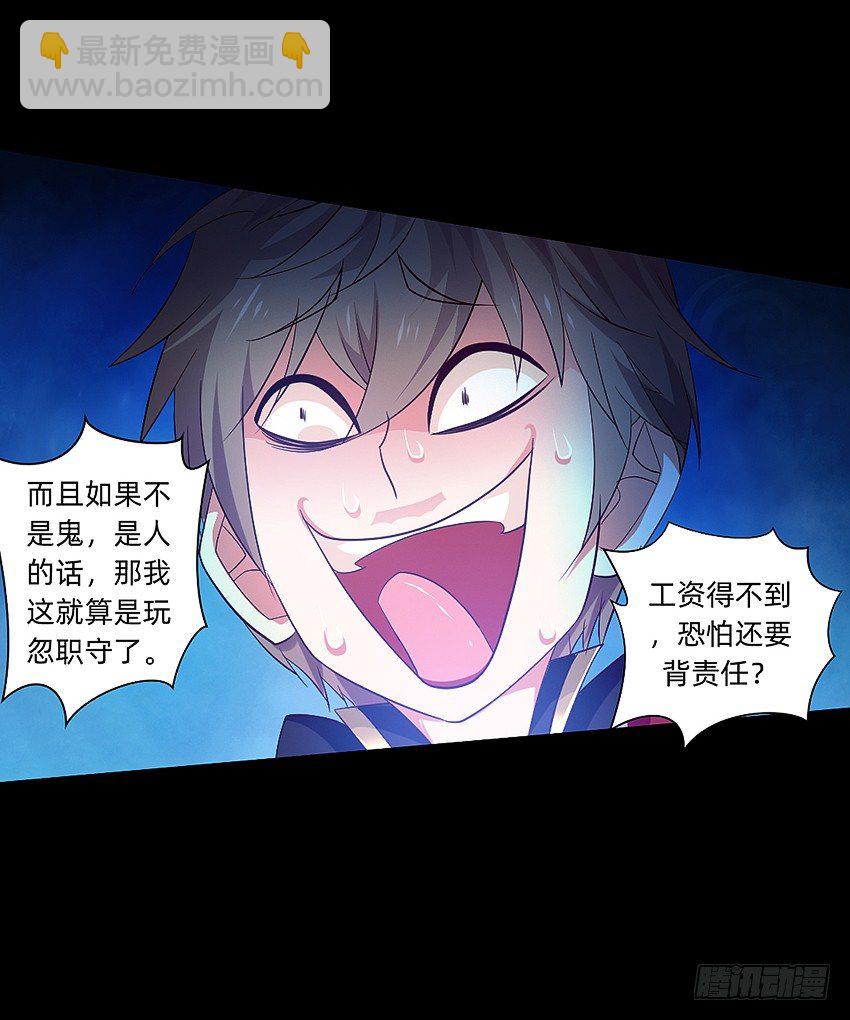 太平间不太平-第11话