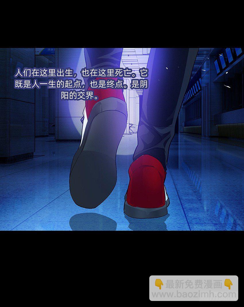 太平间不太平-第11话