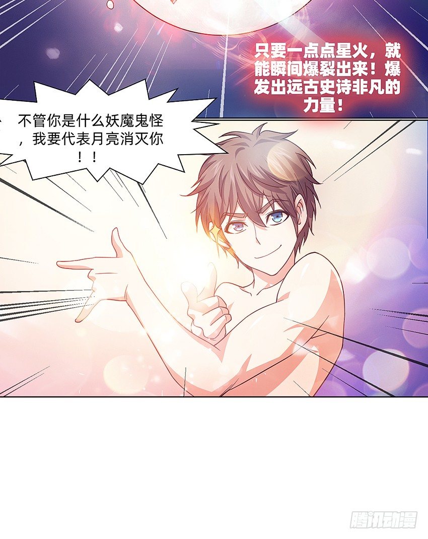 代表月亮消灭你！-第17话