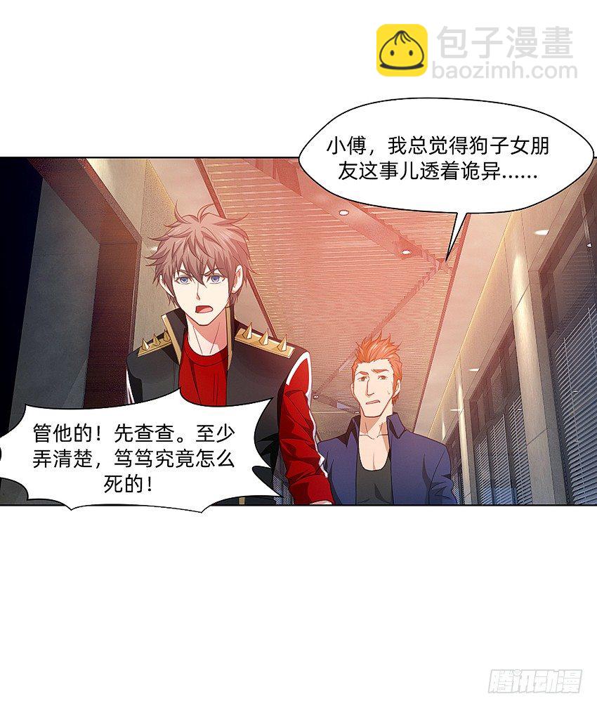 寻找真相-第19话