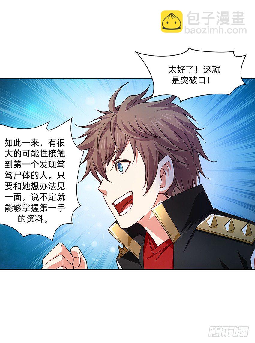 寻找真相-第19话