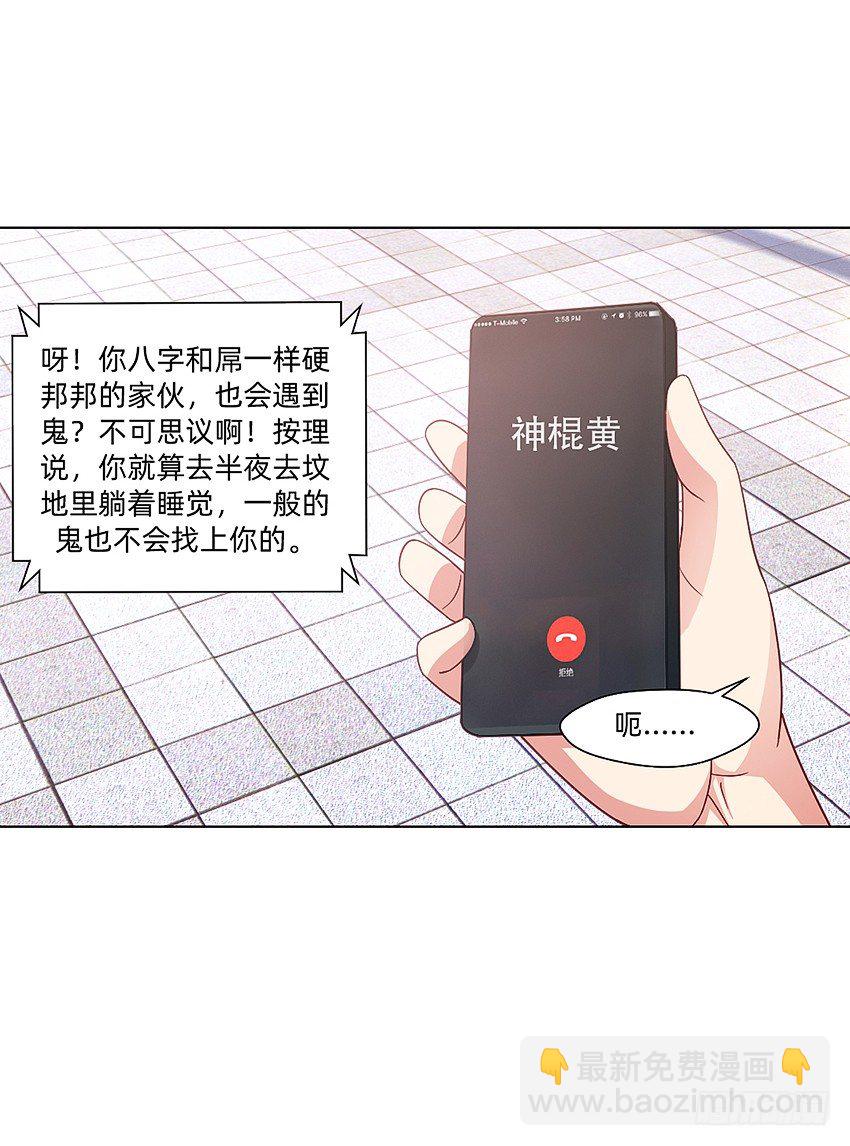 大黄其人-第23话