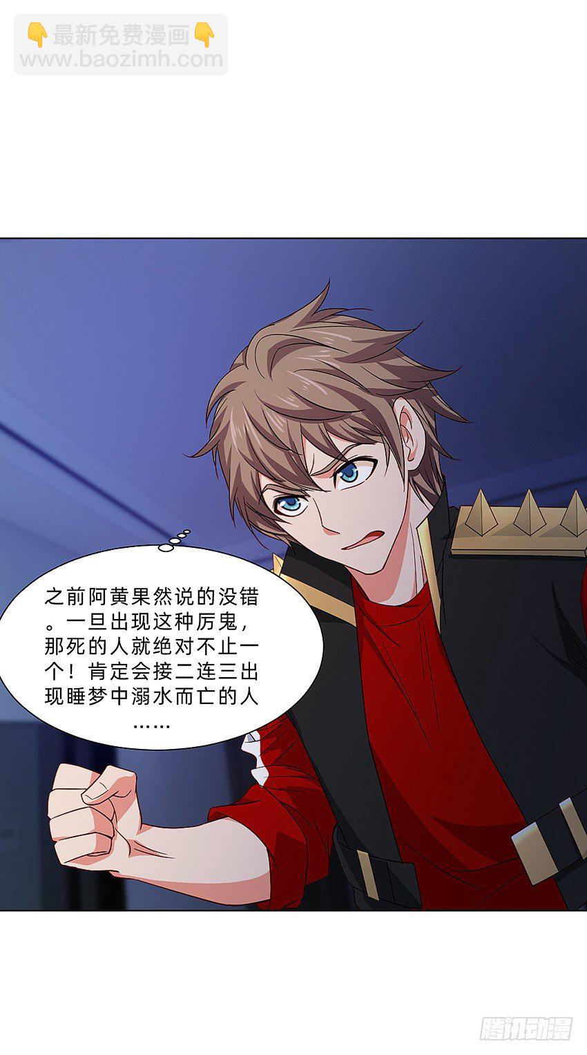 木鬼木又寸-第29话