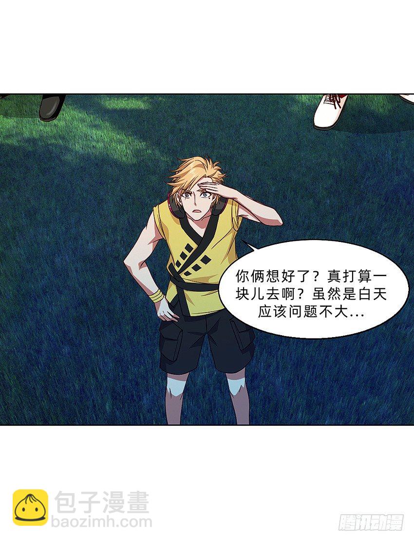 木鬼木又寸-第29话