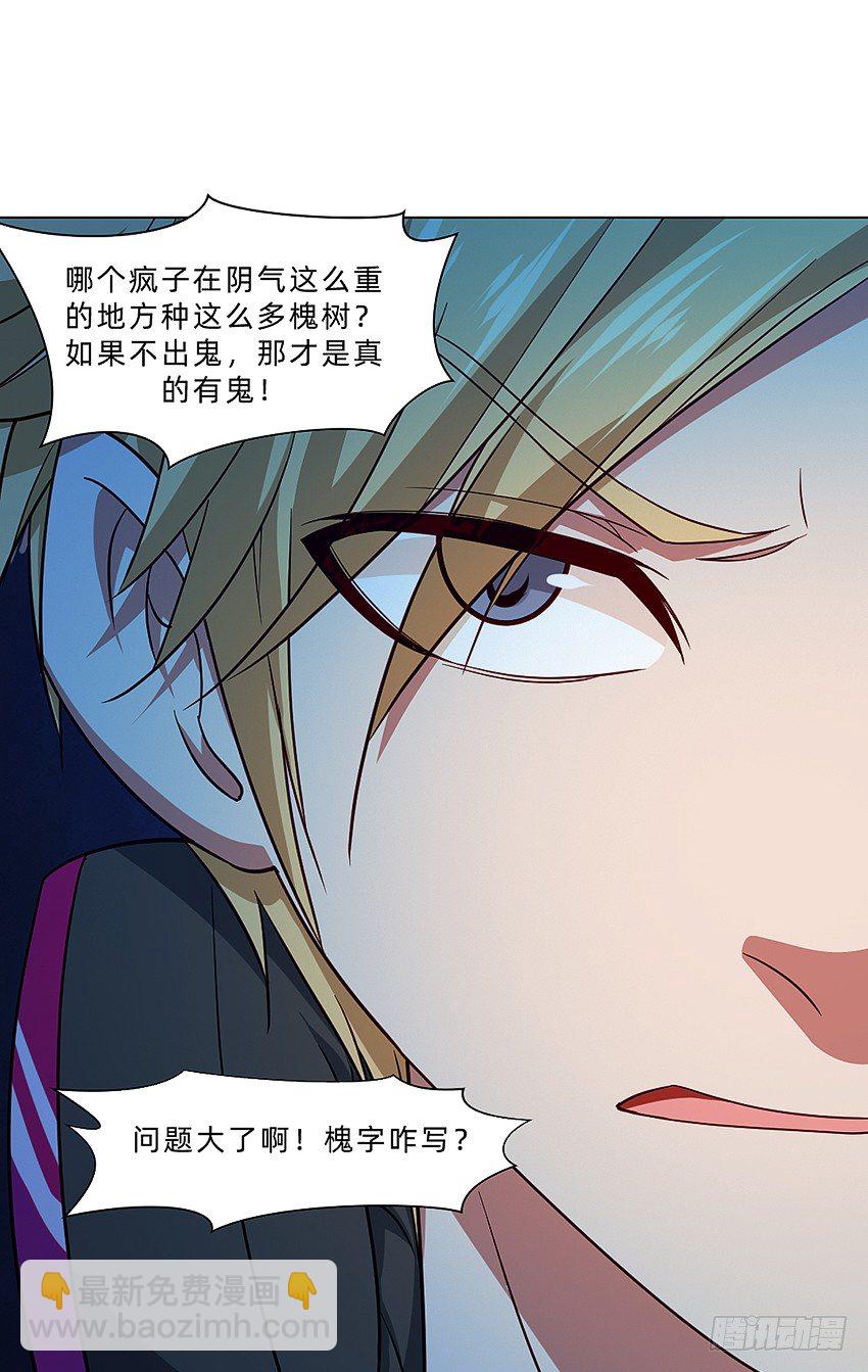 木鬼木又寸-第29话