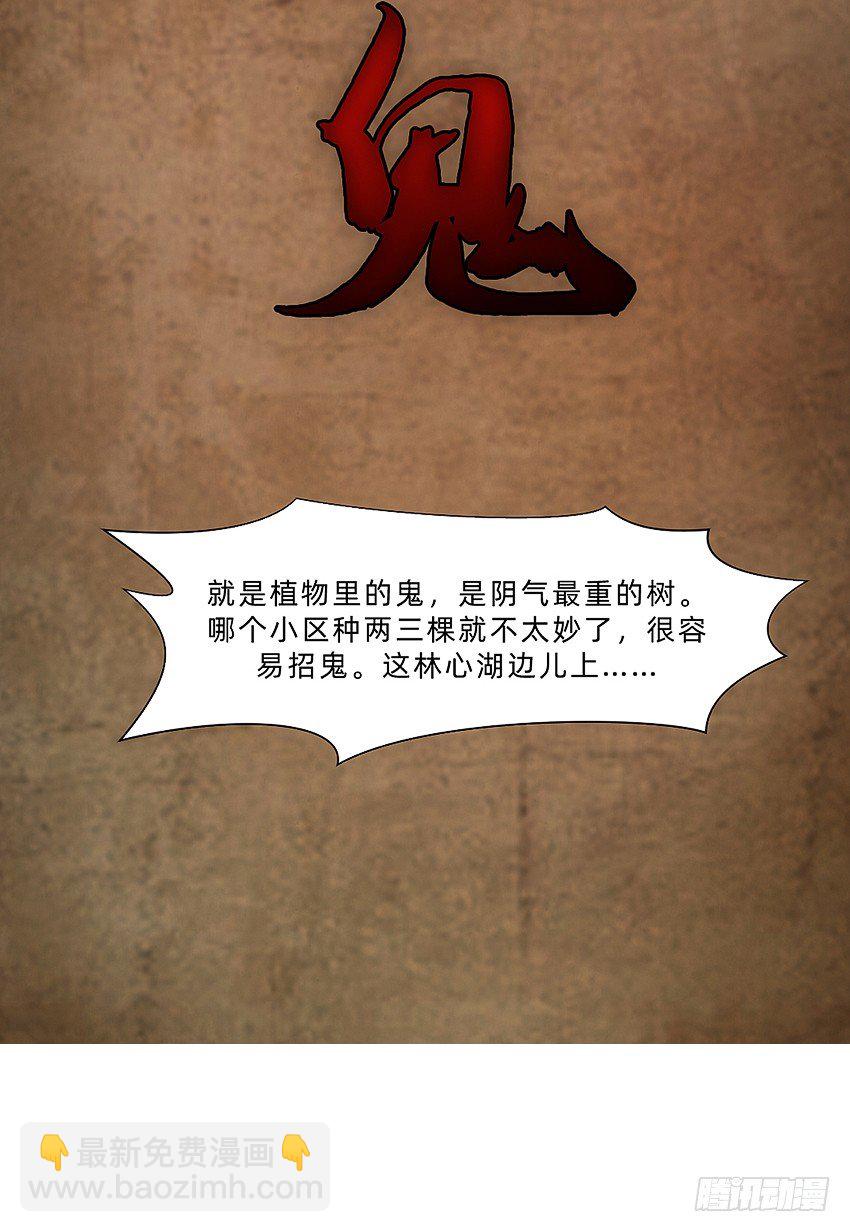 木鬼木又寸-第29话