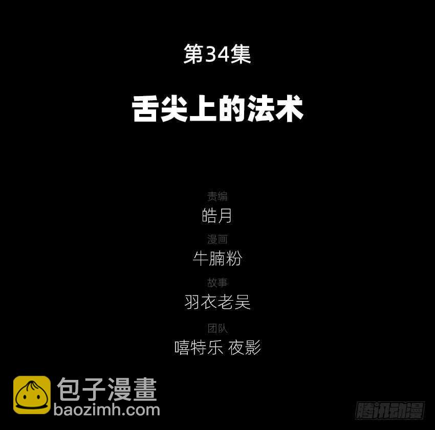 舌尖上的法术(1/2)-第35话