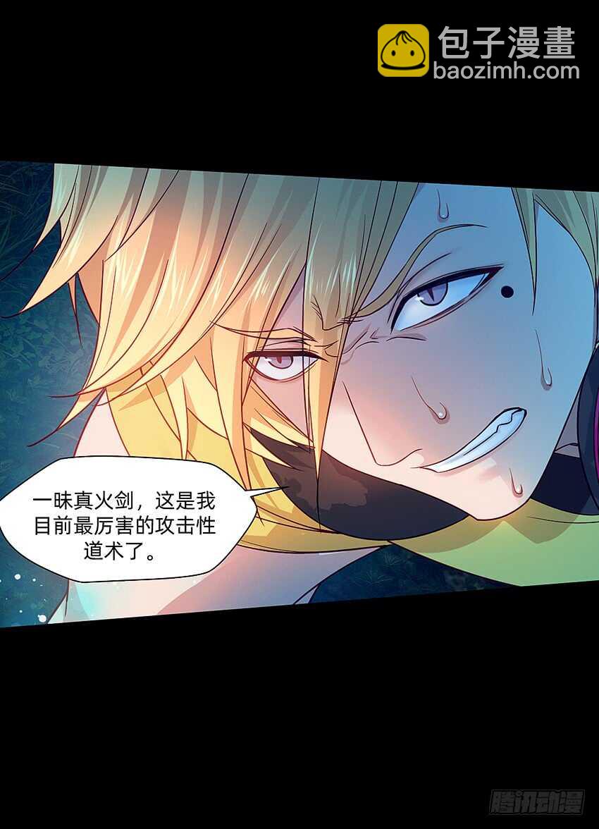 鬼君凶猛-第37话