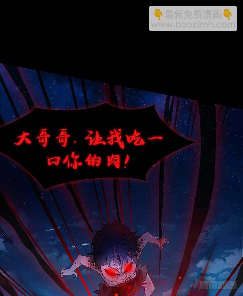 鬼君凶猛-第37话