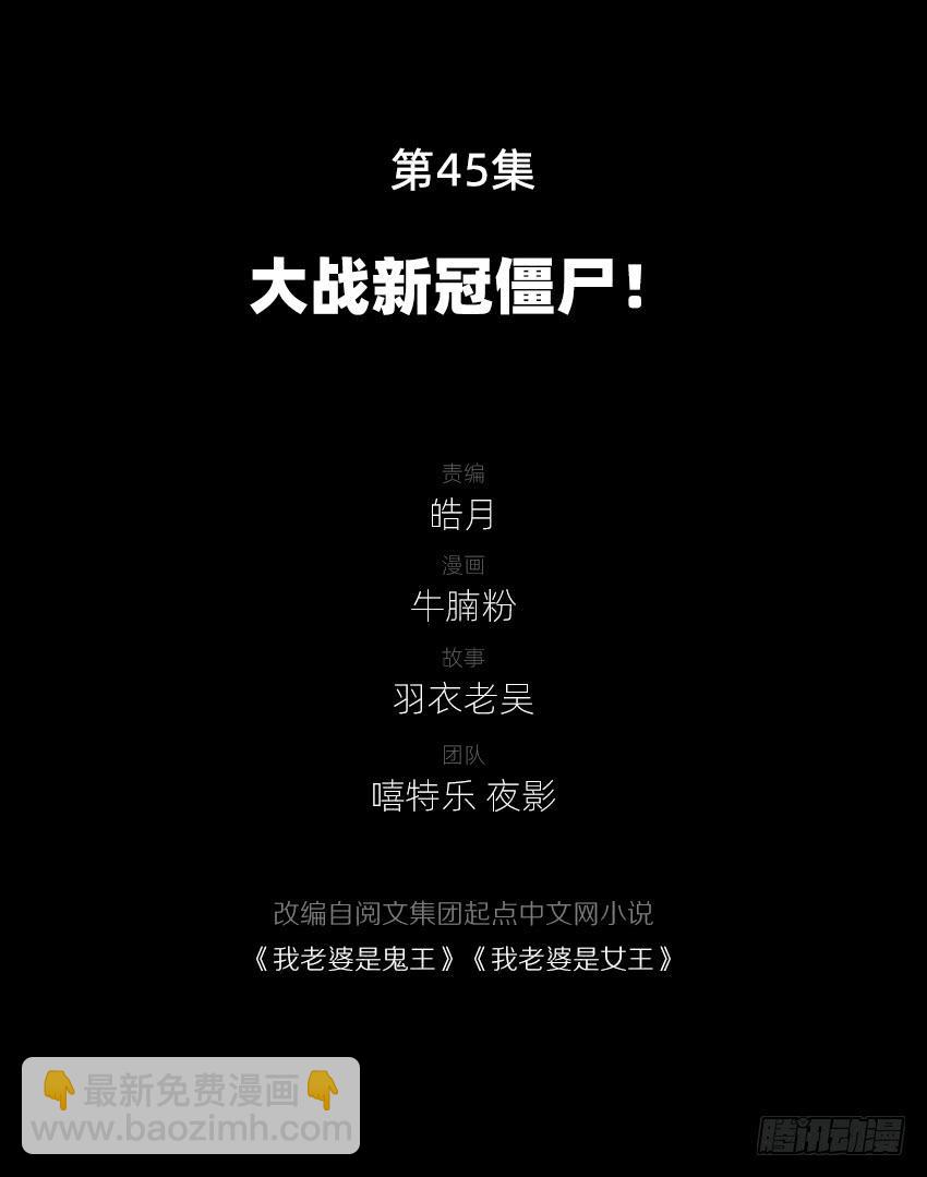 大战新冠僵尸！-第47话