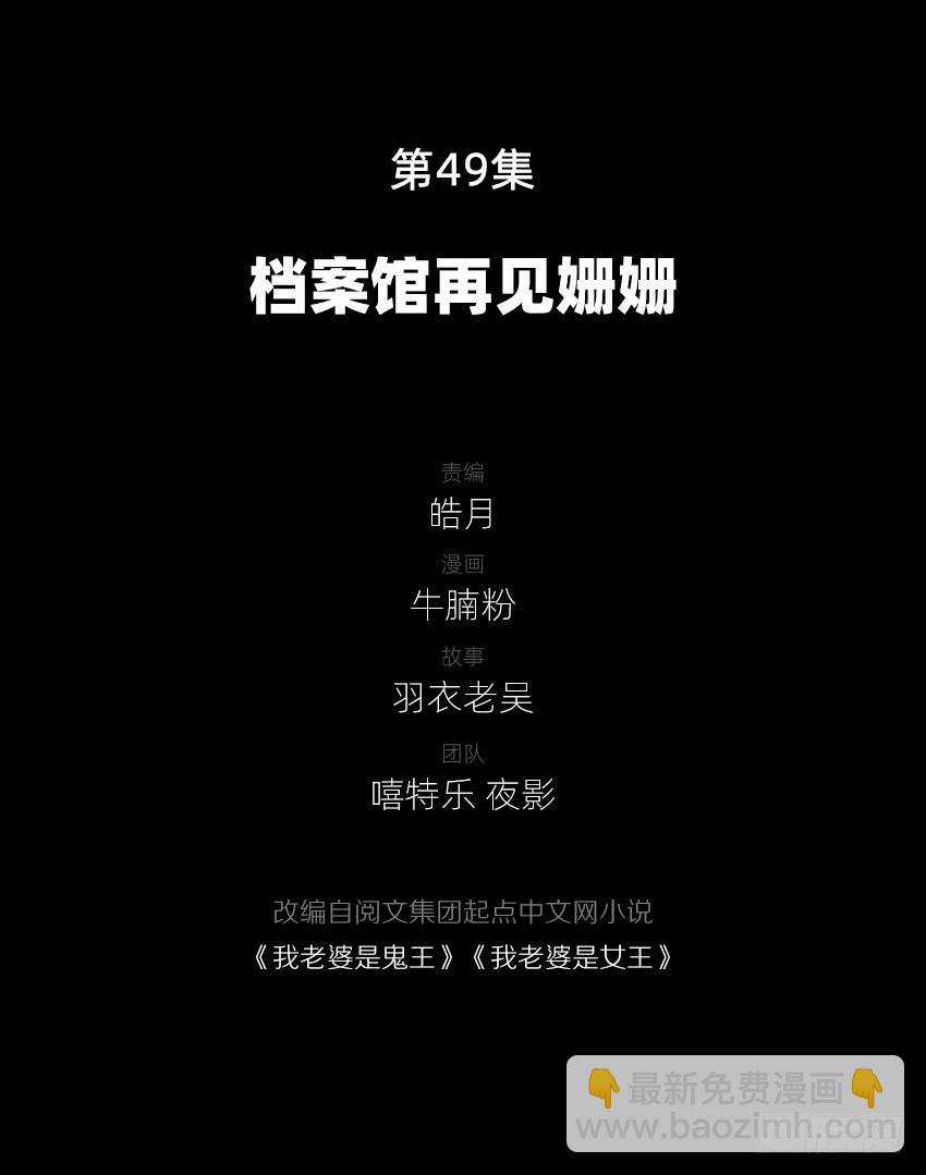 档案馆再见姗姗-第51话