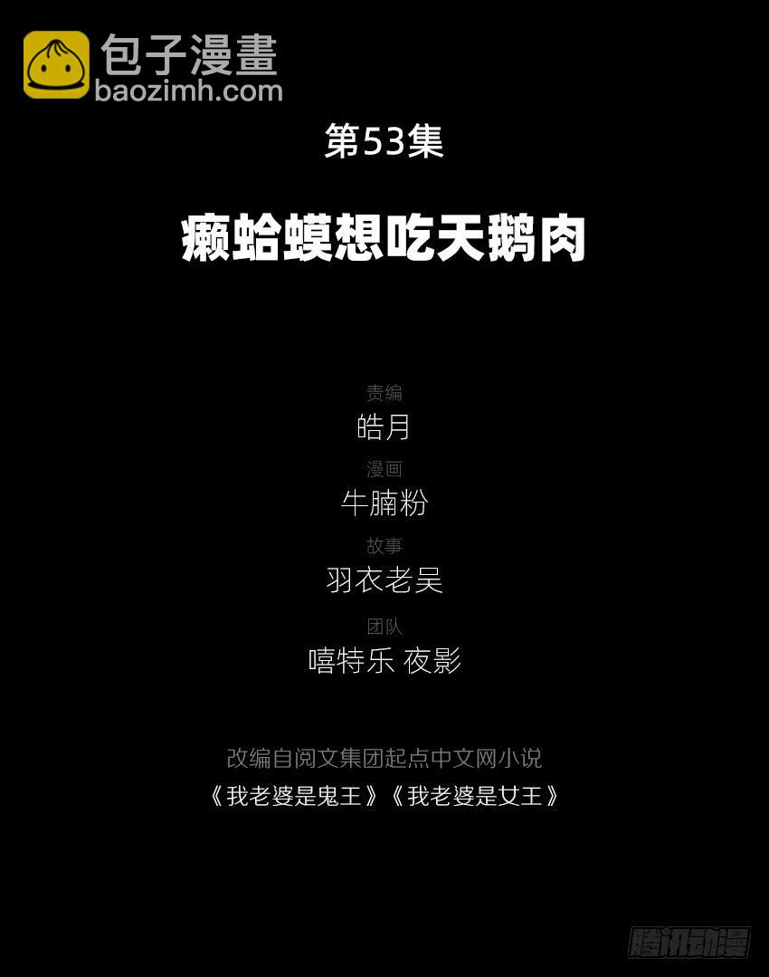 癞蛤蟆想吃天鹅肉-第55话