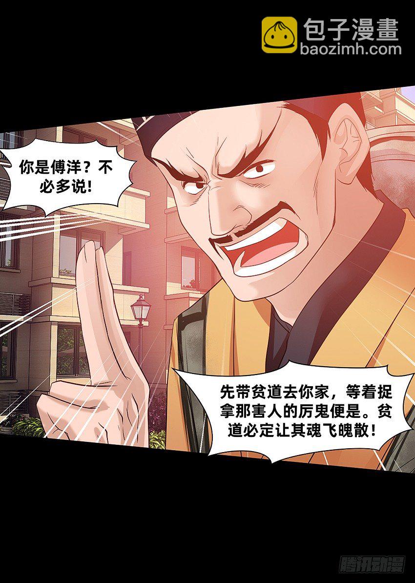 驱鬼道长上线！-第7话