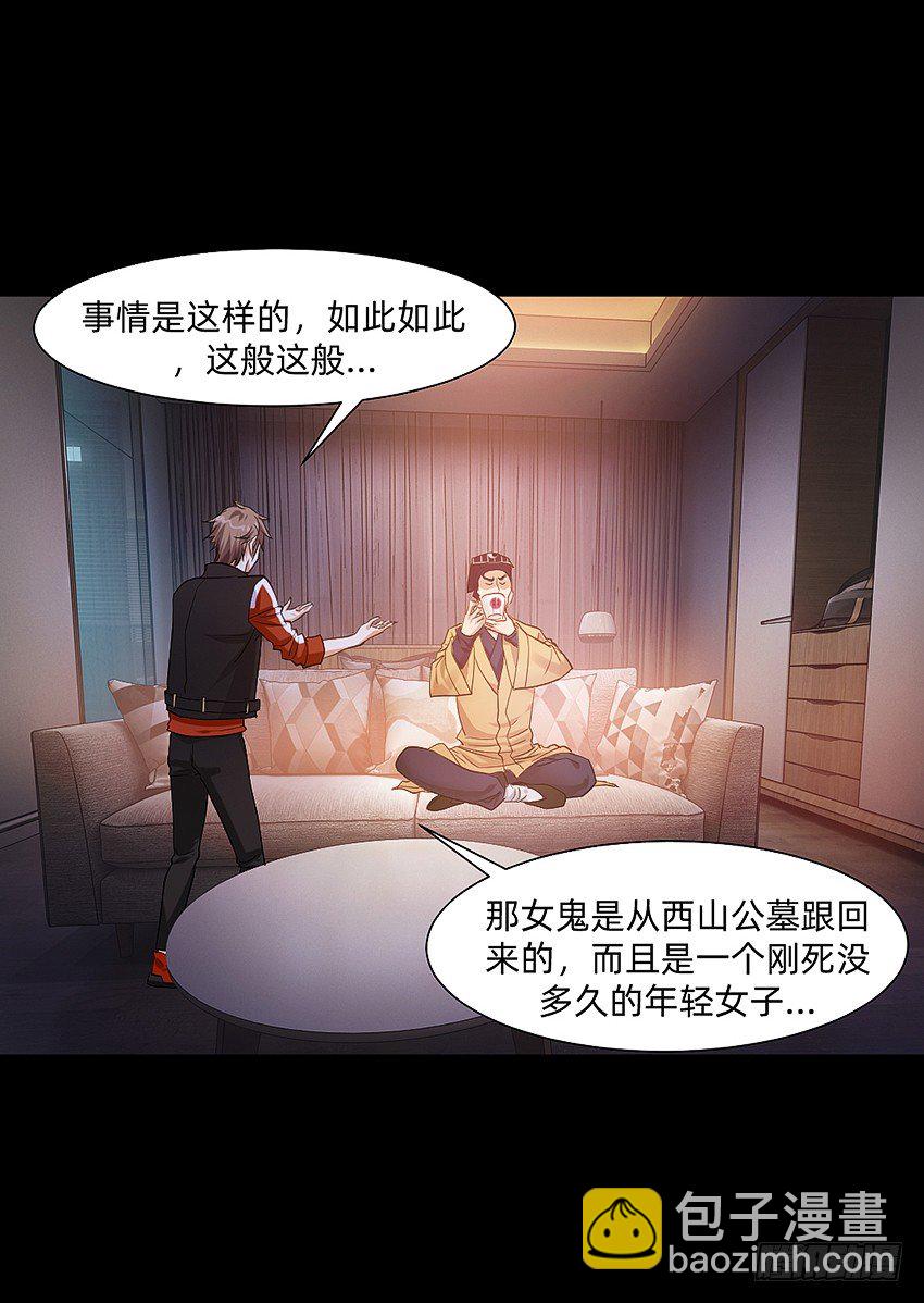 驱鬼道长上线！-第7话