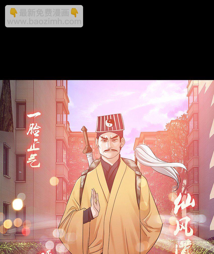 驱鬼道长上线！-第7话