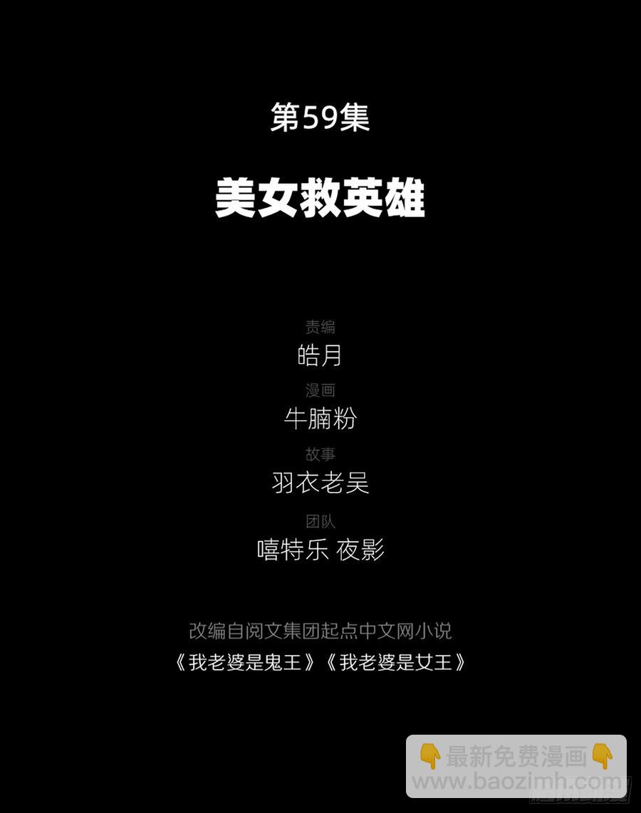 美女救英雄(1/2)-第61话