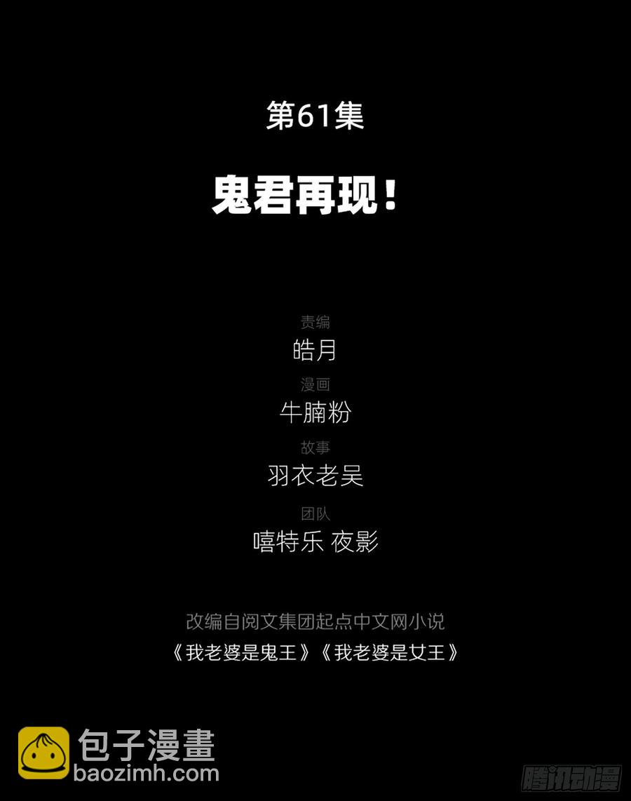 鬼君再现(1/2)-第63话