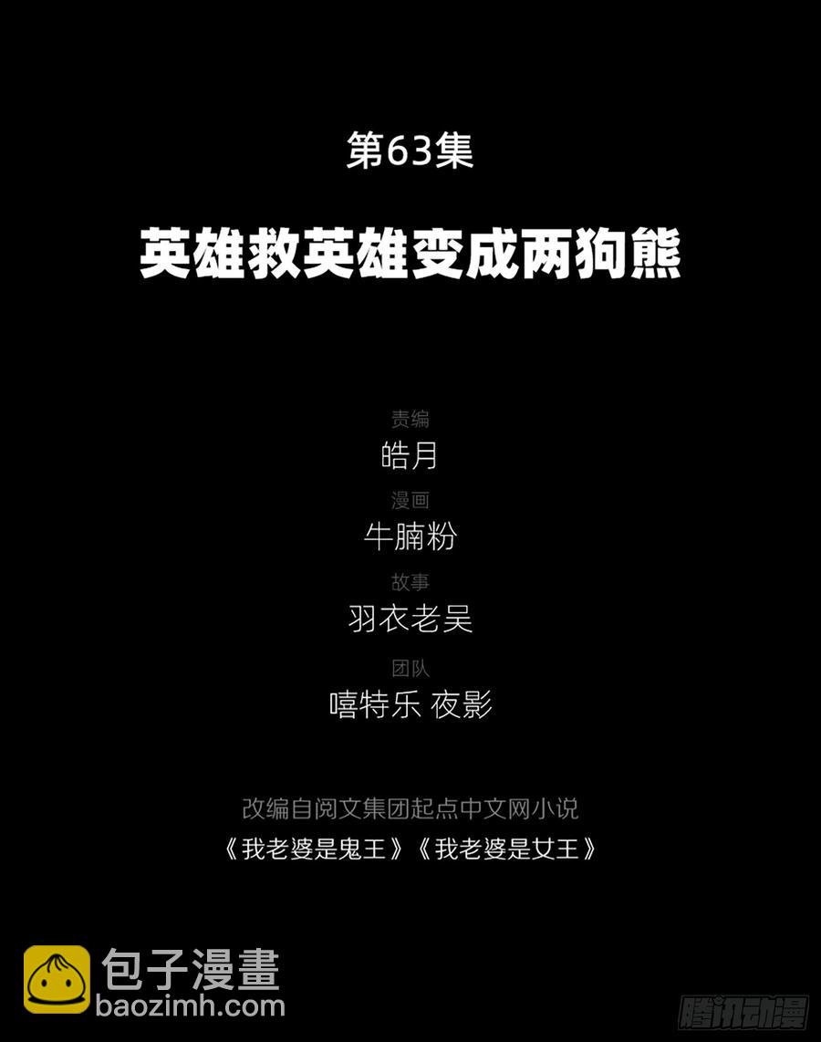 英雄救英雄变成两狗熊(1/2)-第65话