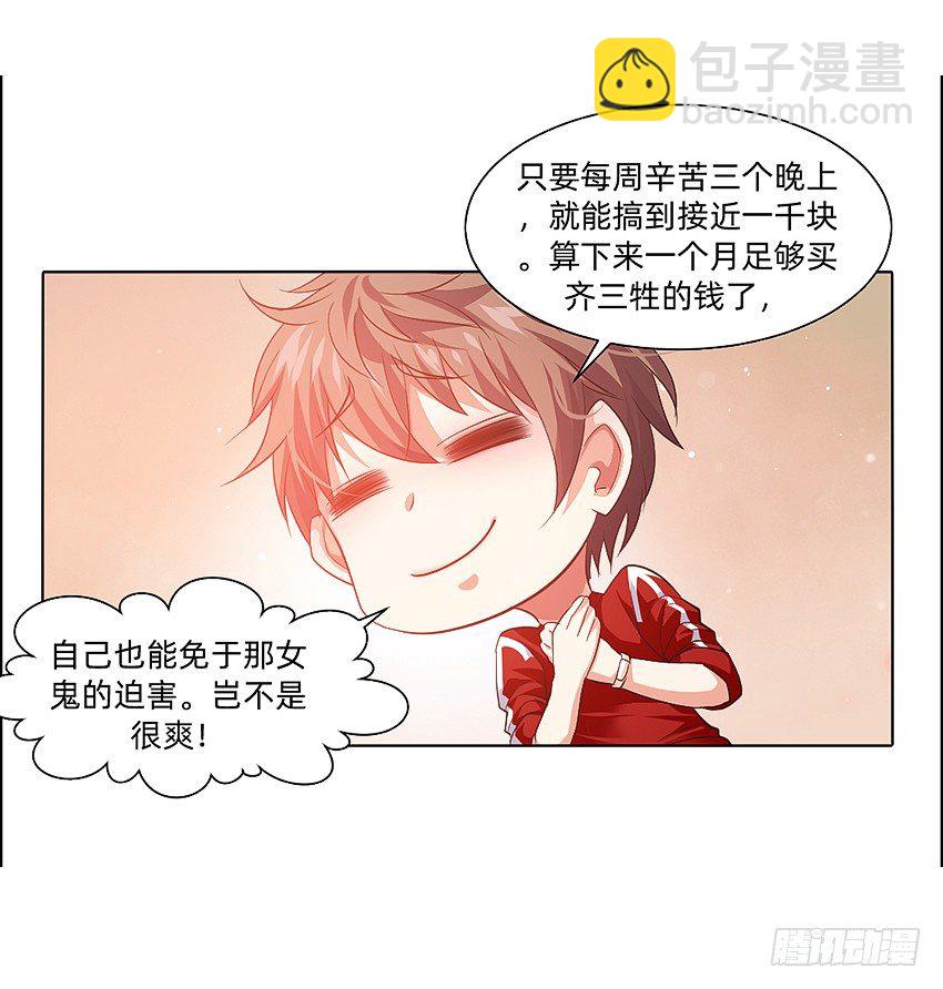 财富自由之路！-第9话