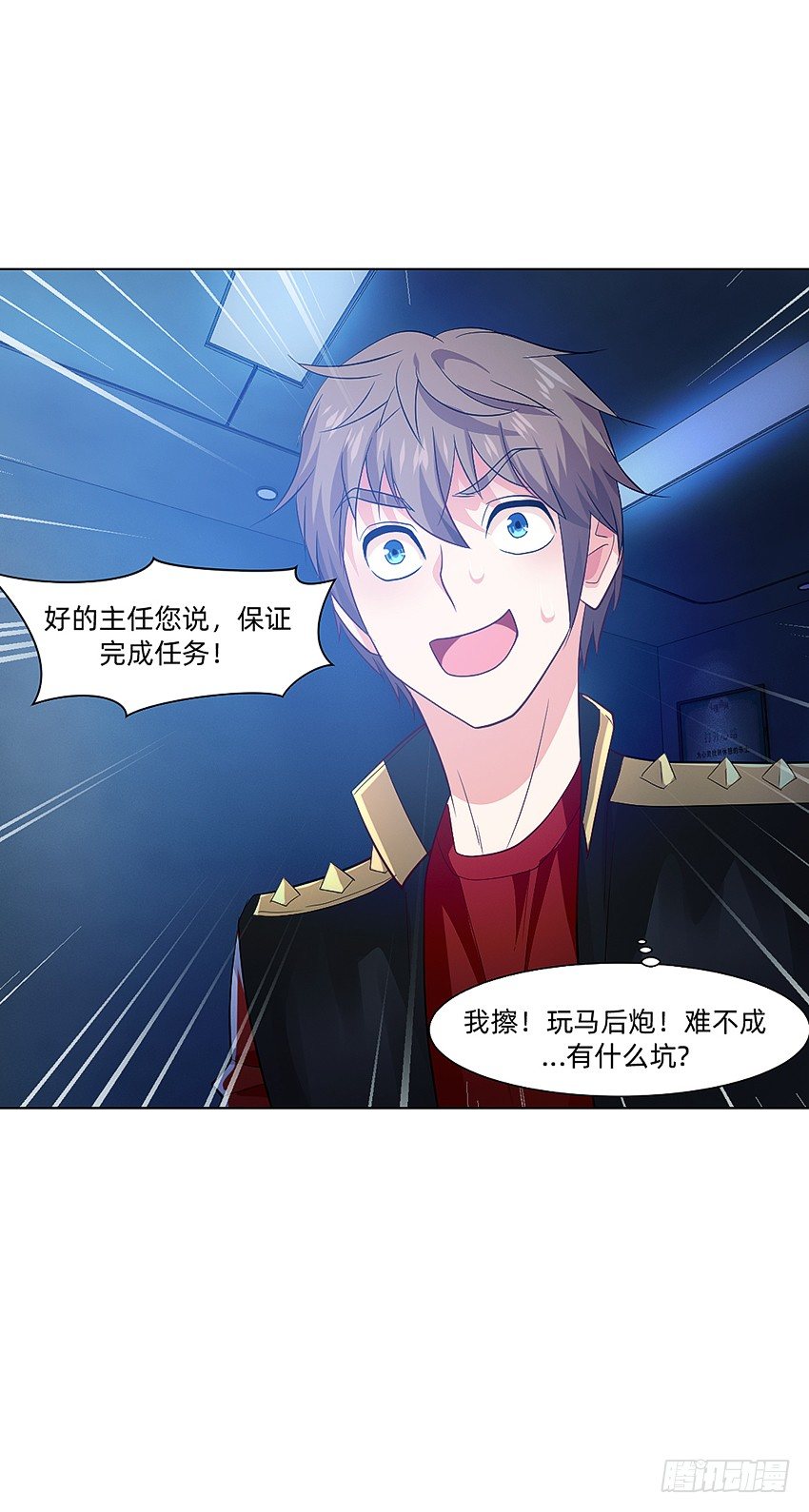 财富自由之路！-第9话