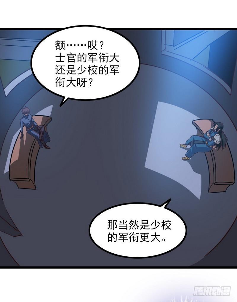 我老婆是魔王大人 - 111(1/2) - 4