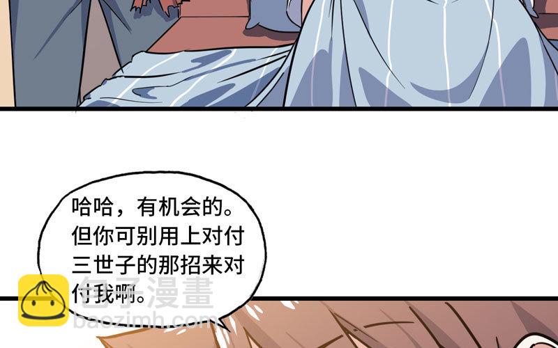 我老婆是魔王大人 - 153(1/2) - 2