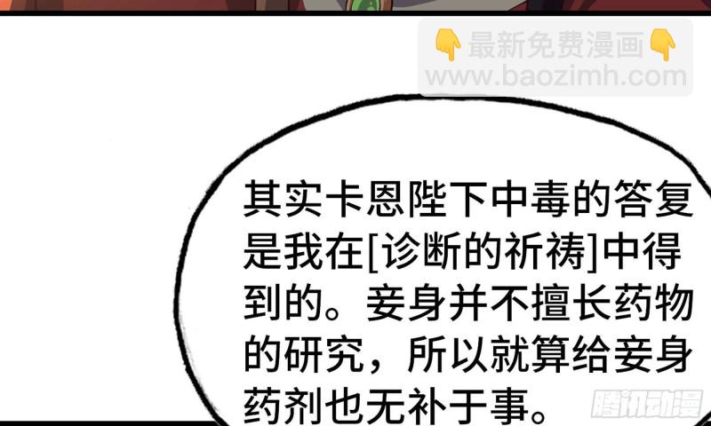 我老婆是魔王大人 - 228- 汇合(1/2) - 4