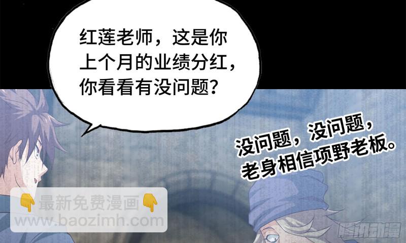 我老婆是魔王大人 - 232- 万能的项野2(1/2) - 1