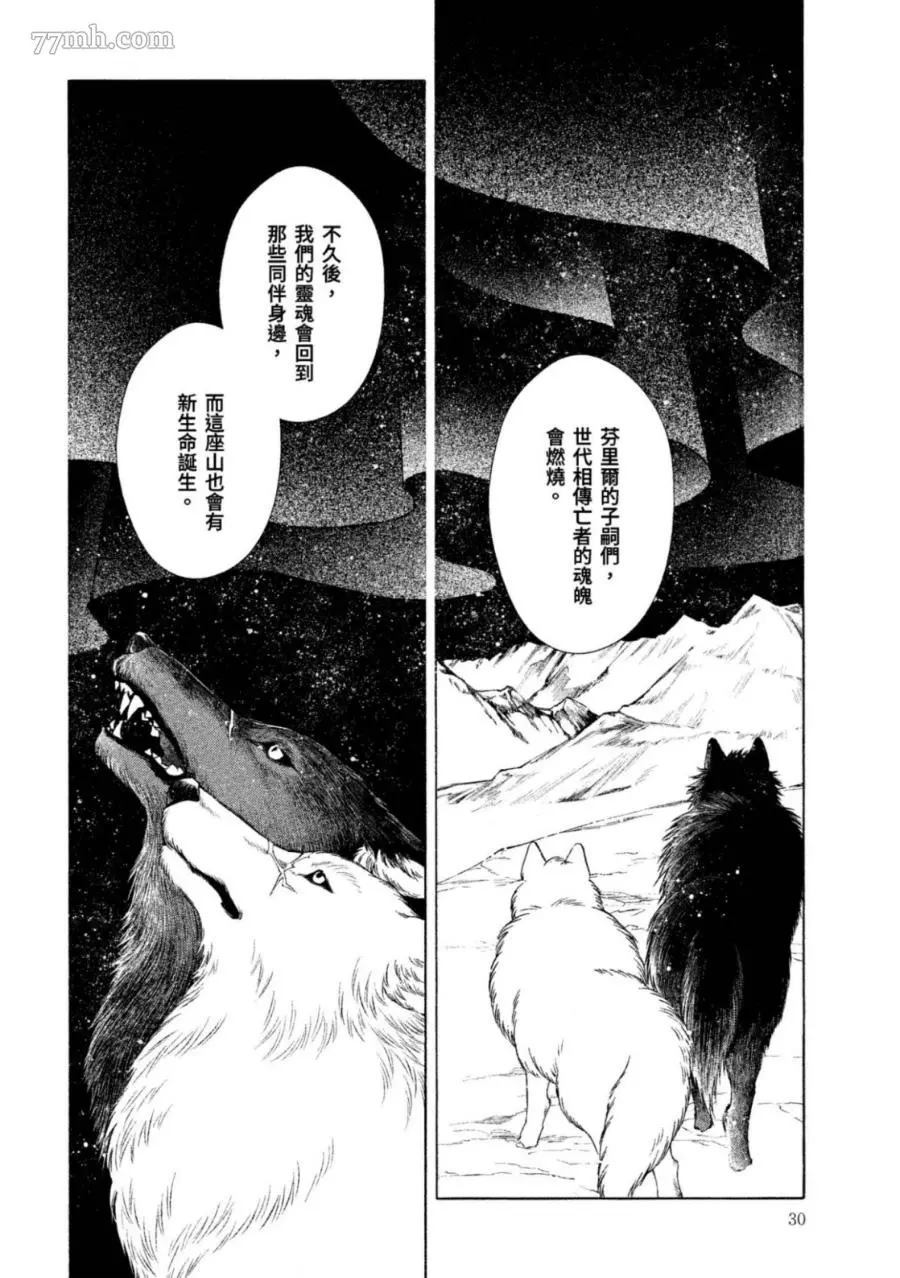 WOLF PACK 狼族 - 第1卷(1/4) - 5