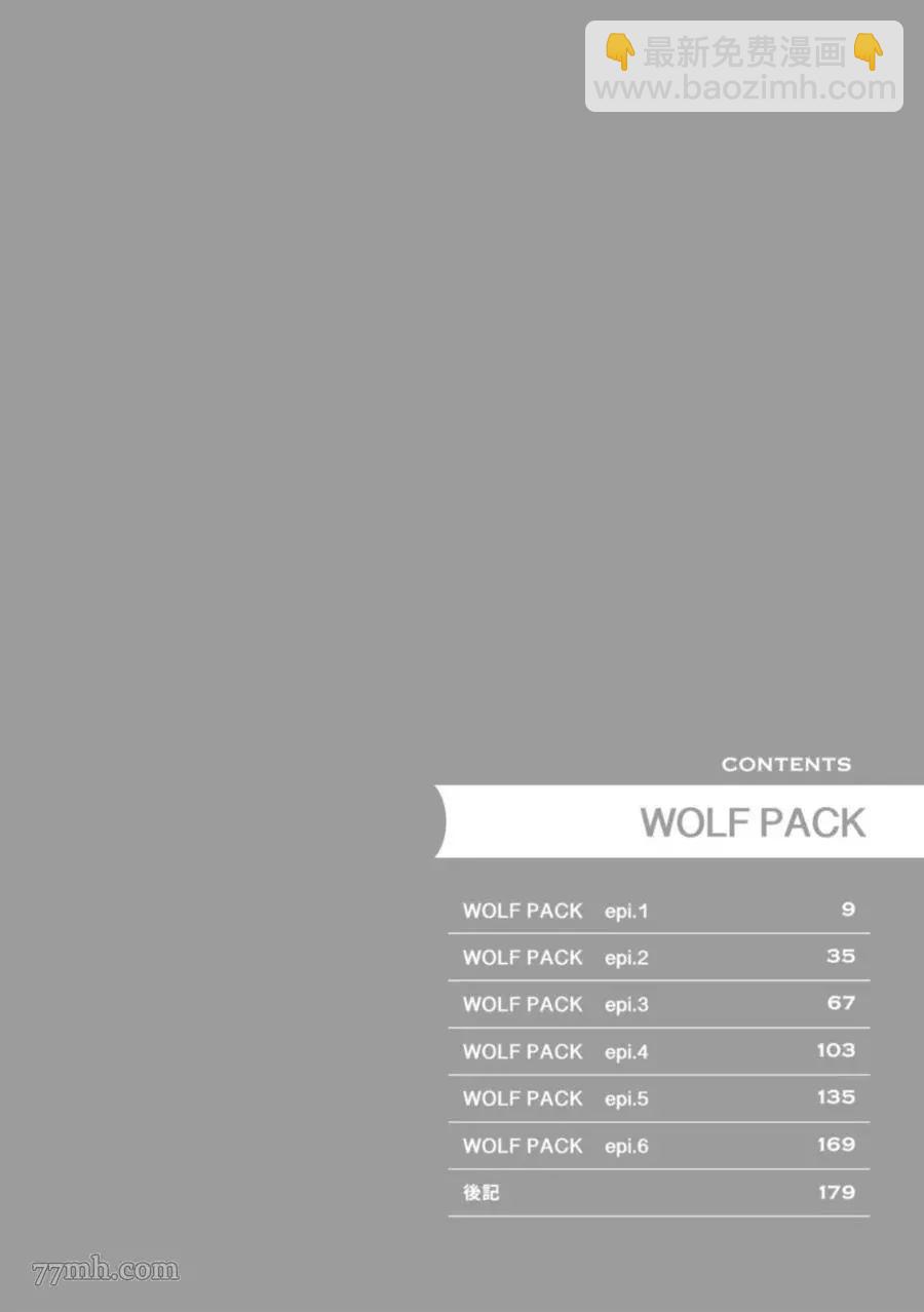 WOLF PACK 狼族 - 第1卷(1/4) - 3