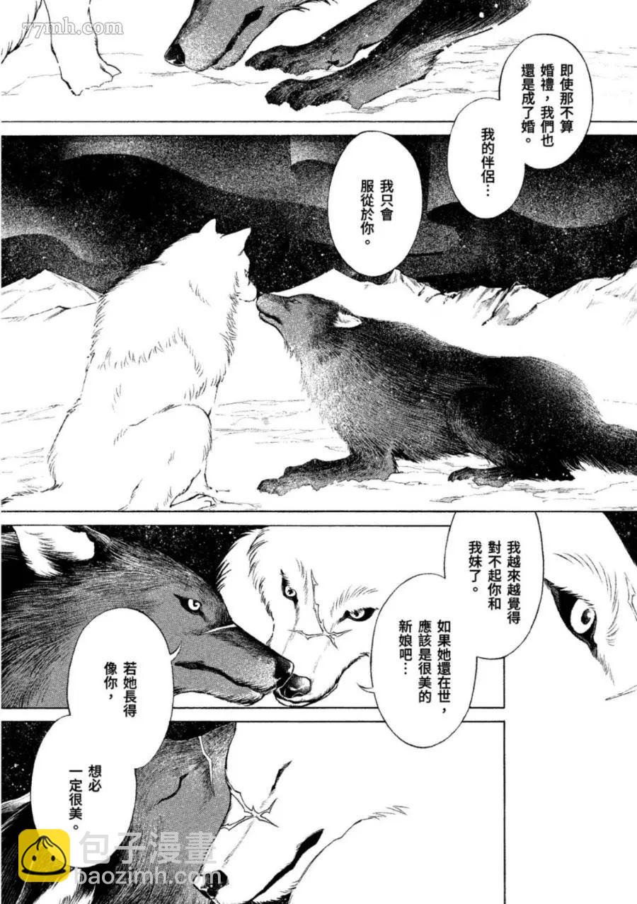 WOLF PACK 狼族 - 第1卷(1/4) - 8