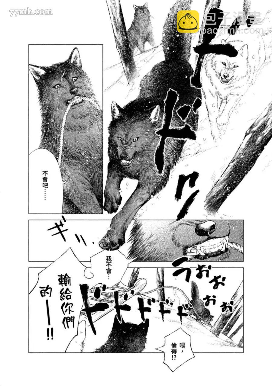 WOLF PACK 狼族 - 第1卷(1/4) - 4