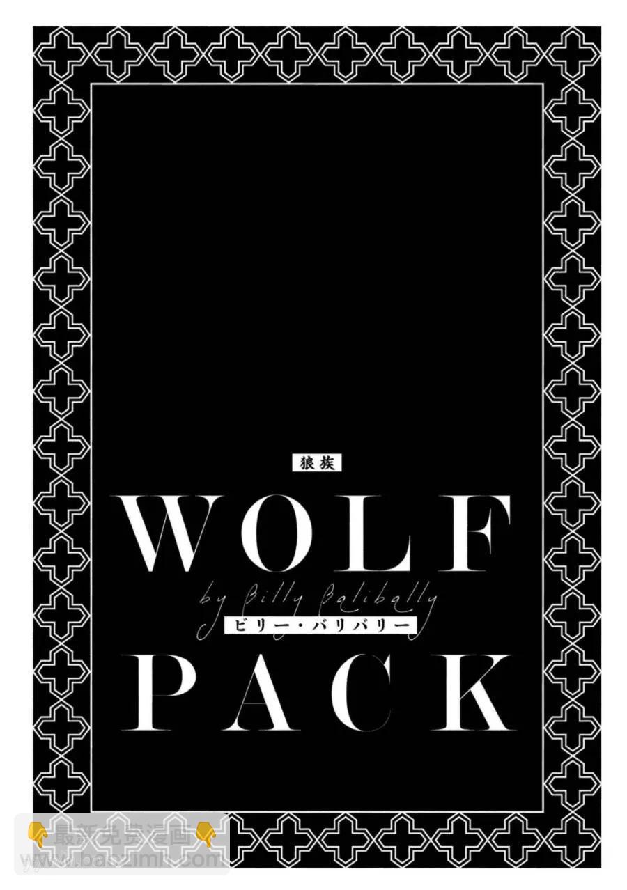 WOLF PACK 狼族 - 第1卷(1/4) - 4