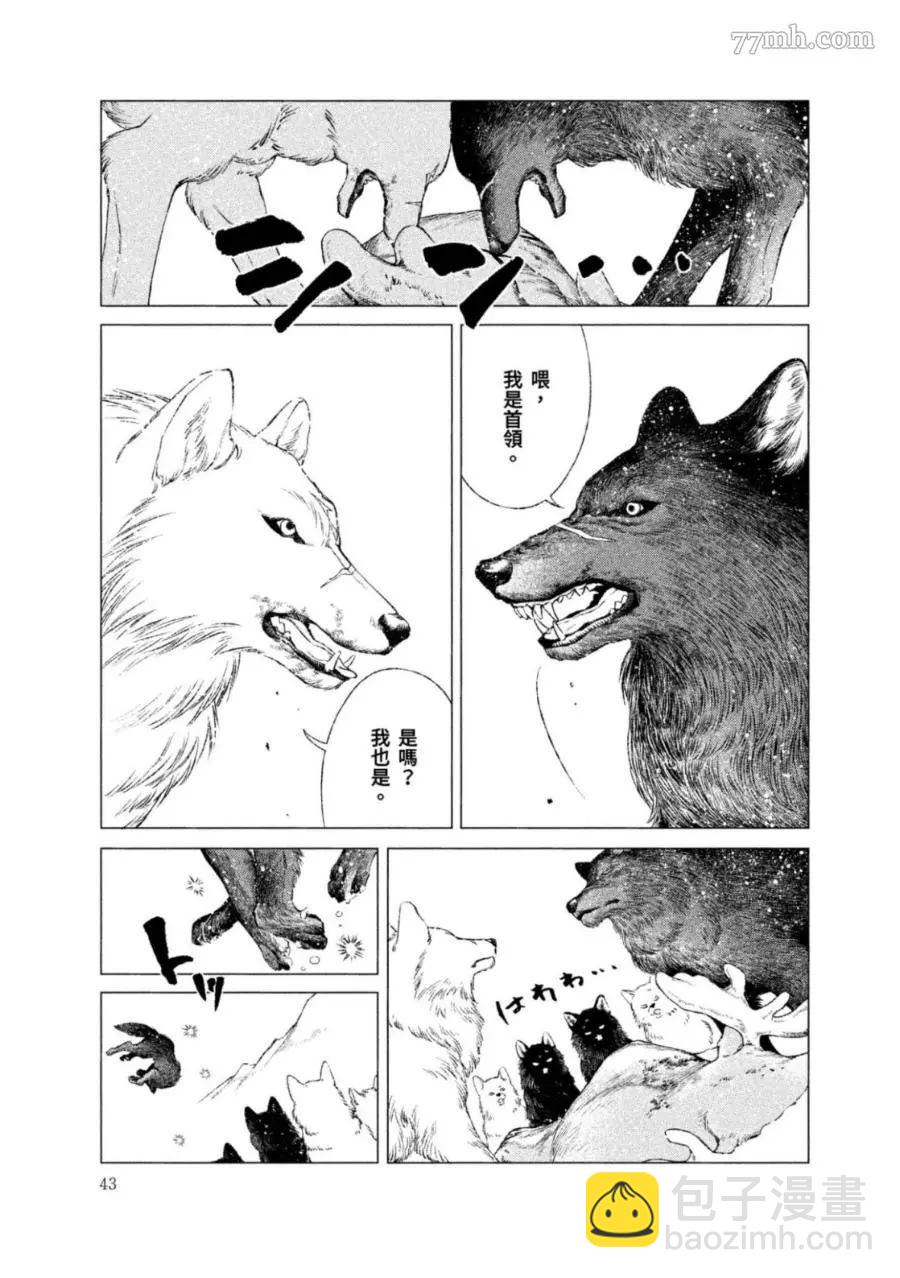 WOLF PACK 狼族 - 第1卷(1/4) - 2