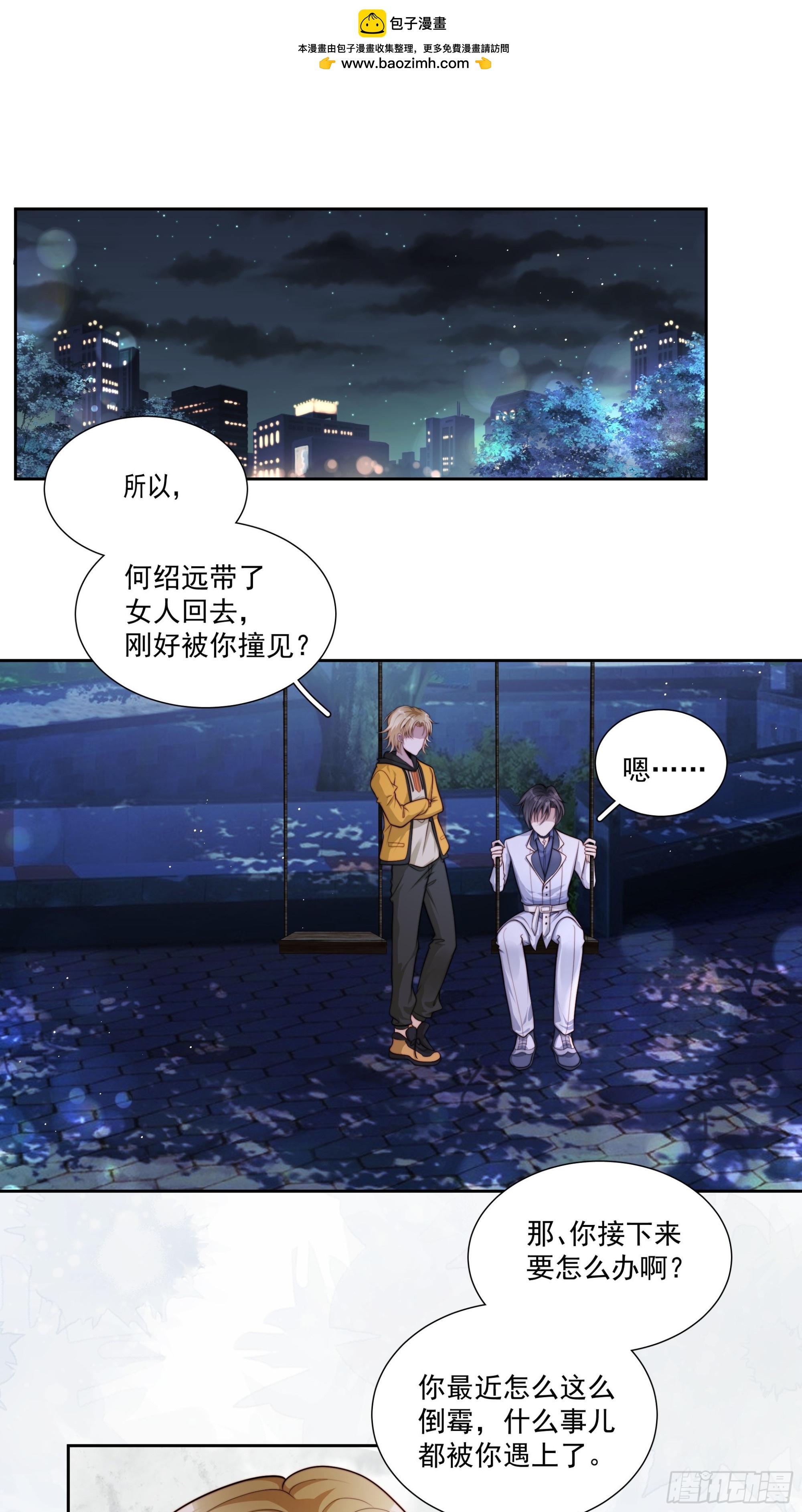 14 上热搜了-第15话